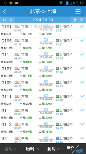 12306网上订票图集1