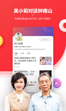 凤凰新闻app图集2