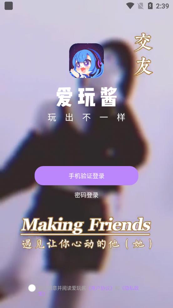 爱玩酱语音app最新版图集2