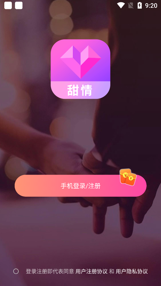 甜情app官方版图集3