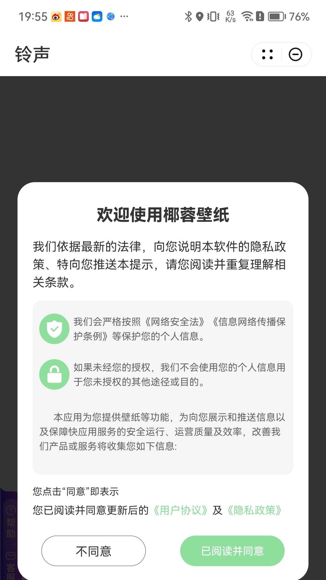 椰蓉壁纸APP官方版图集2