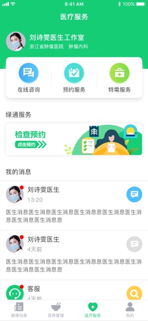 诊后医生图集1