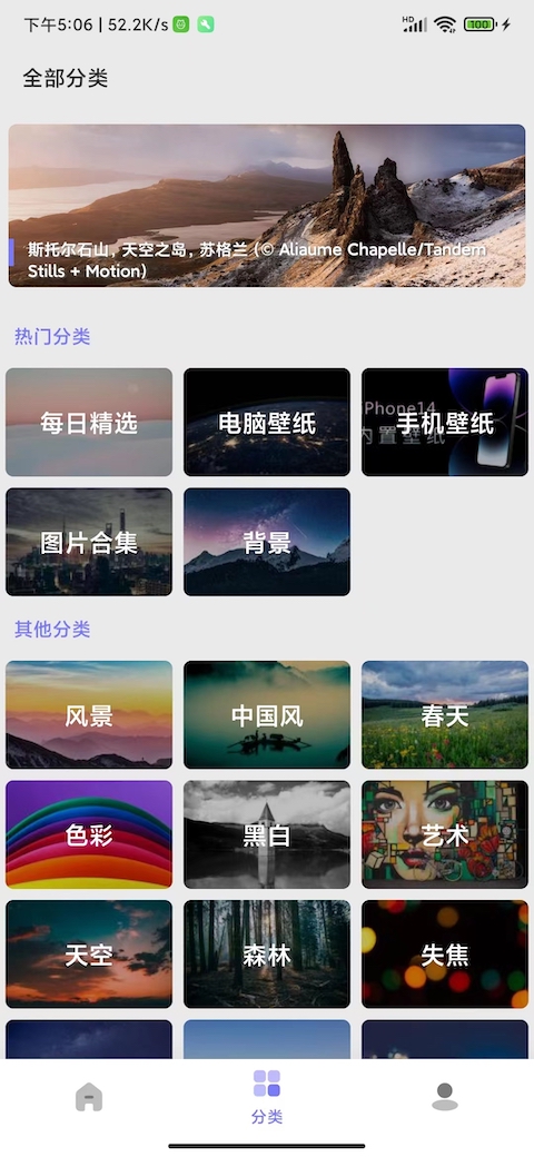 派上壁纸APP官方版图集2