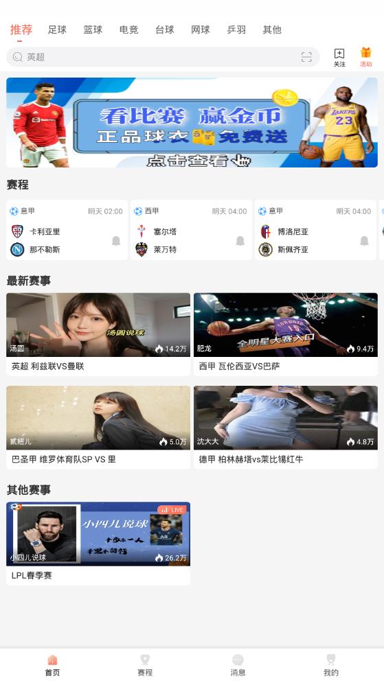 看球直播app免费版图集2