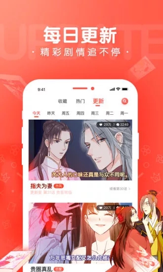 漫漫漫画app免费版图集2