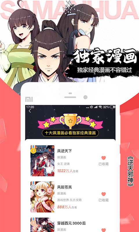 飒漫画app免费版安装图集2