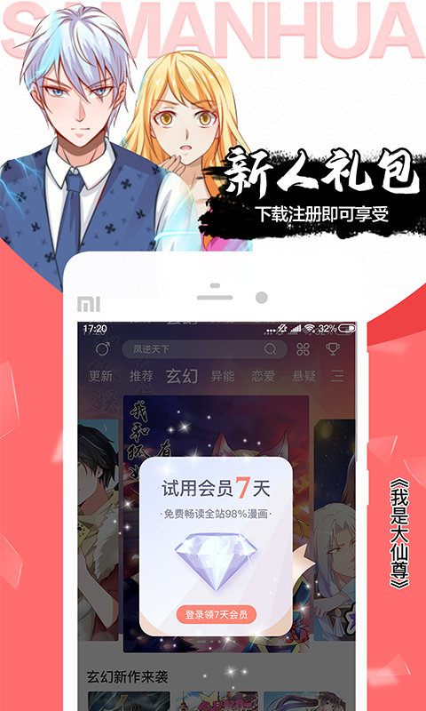 飒漫画app免费版安装图集1