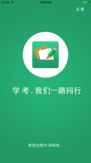 辽宁学考app官方下载最新版安卓版图集3