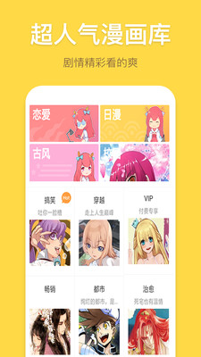 酷爱漫画App最新版图集3