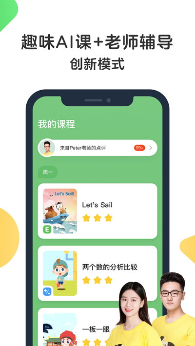 斑马ai课app免费图集3