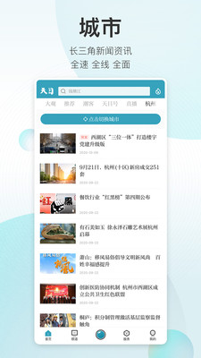 天目新闻app下载ios图集3