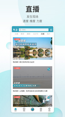 天目新闻app下载ios图集2