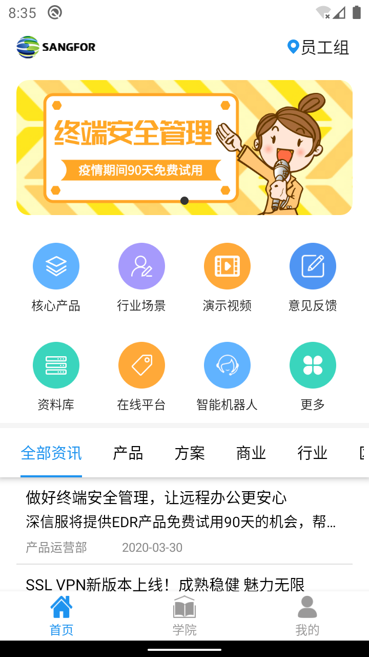 深信服助手app图集1