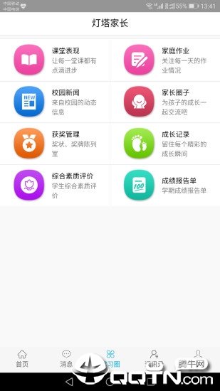 灯塔家长app官方下载图集3