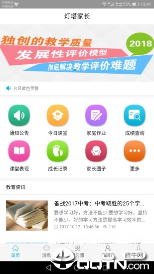 灯塔家长app官方下载图集1