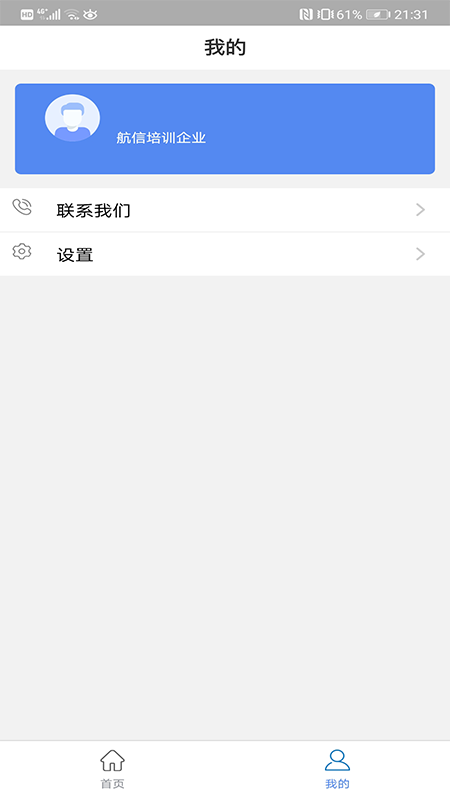 信商达App(企业经营软件)图集2