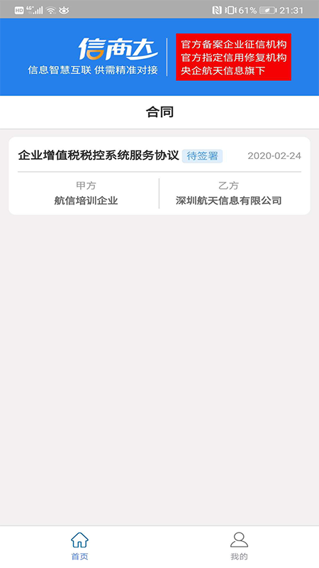 信商达App(企业经营软件)图集3