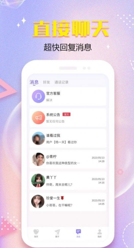 暮伴交友app官方版图集1