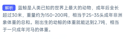 神奇海洋10.19今天科普问答答案是什么