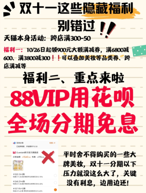 2023双十一88vip大额消费券什么时候能领