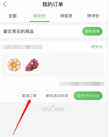 叮咚买菜订单怎么取消