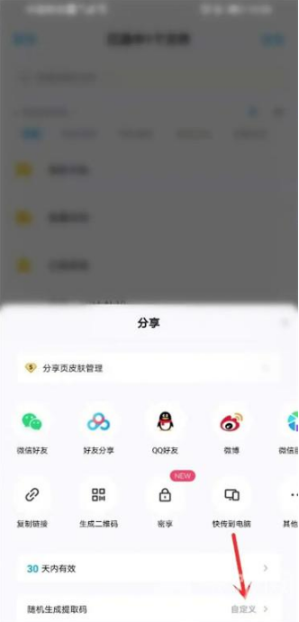 百度网盘提取码在什么地方输入