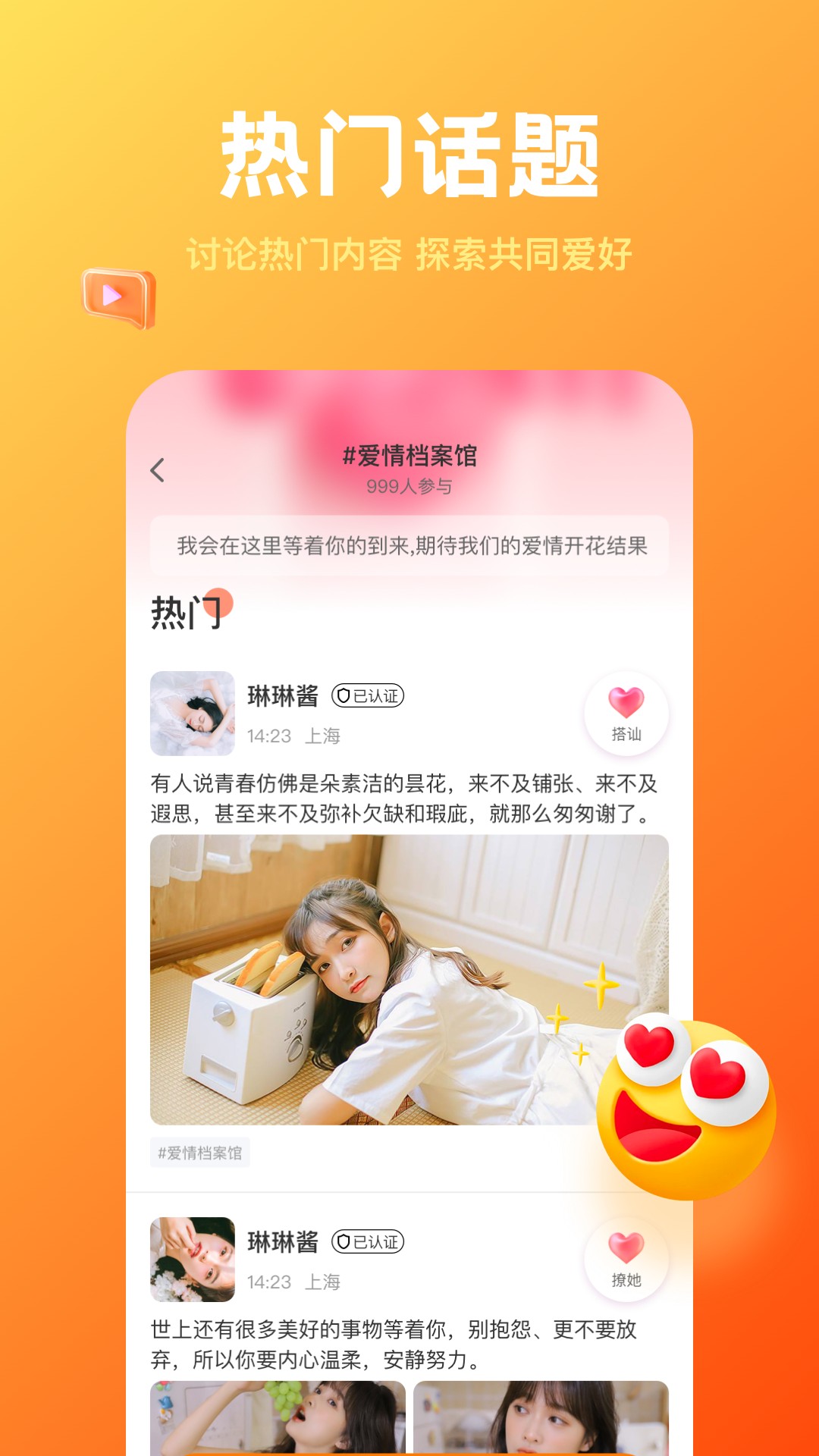 欢糖交友app官方版图集2