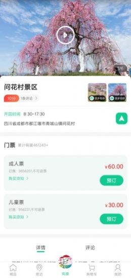 问花之家景区服务APP官方版图集3