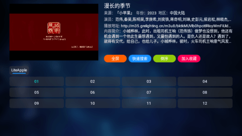 TVPlayer安卓版图集1