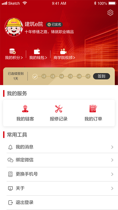 建筑e院app图集2