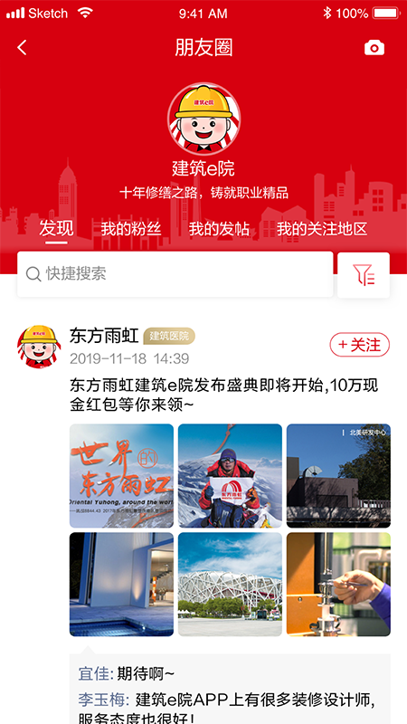 建筑e院app图集3