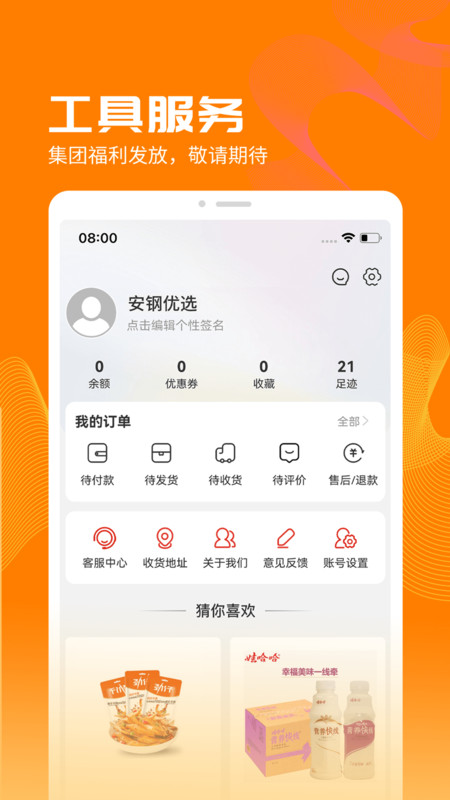 安钢优选app官方版图集3