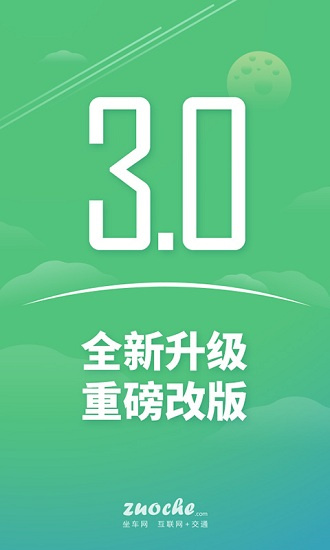 坐车网 广州图集3