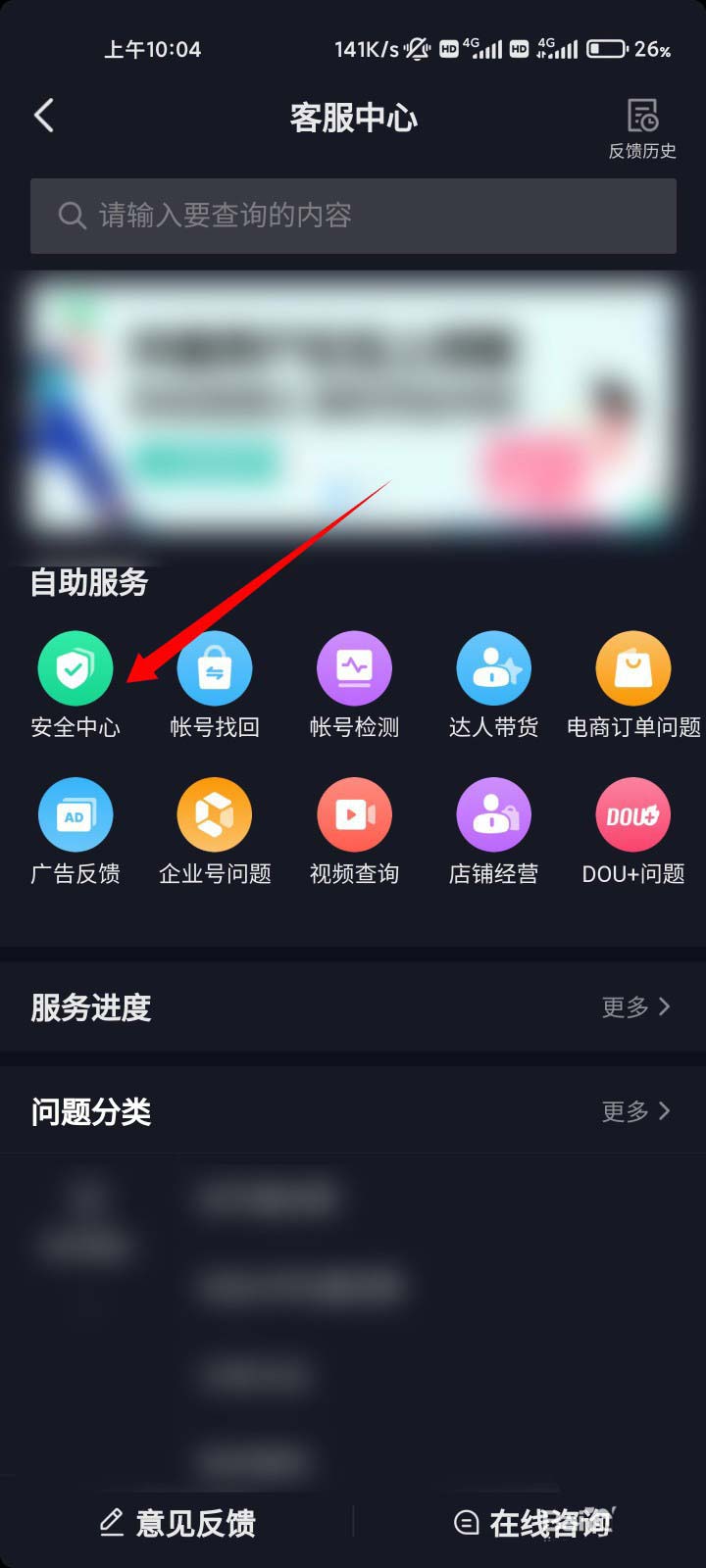 抖音永久禁言怎么解除