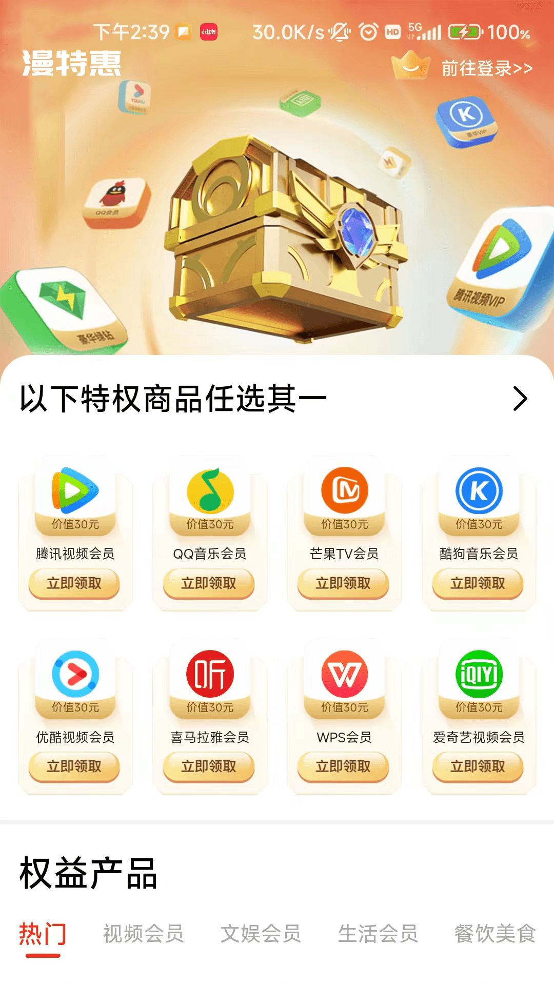 漫特惠APP最新版图集2