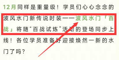 新传说时装波风水门什么将随百战试炼活动同步上线