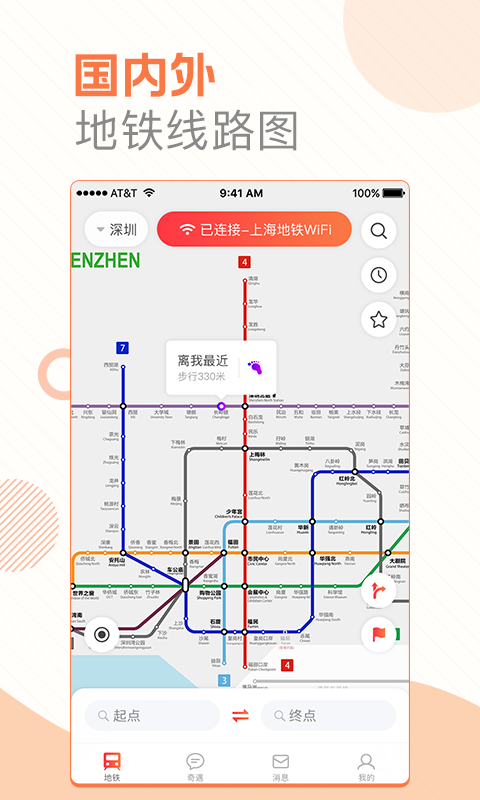 玩转地铁图集3