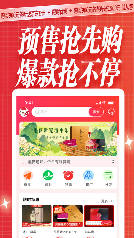 渔小乐电商购物app官方版图集3