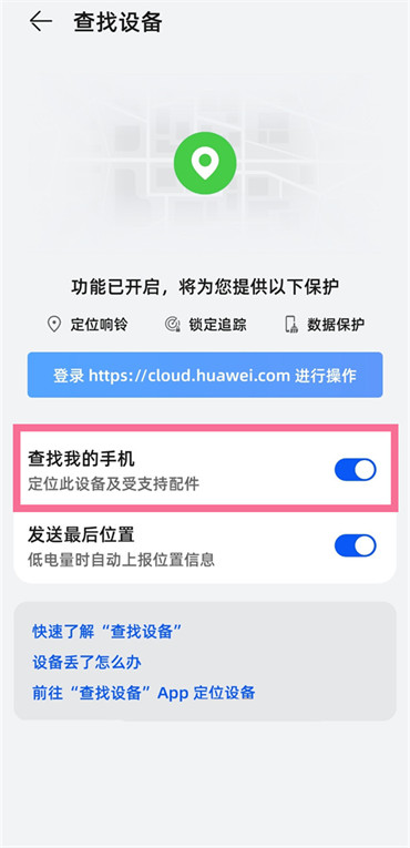 华为手机定位追踪怎么使用