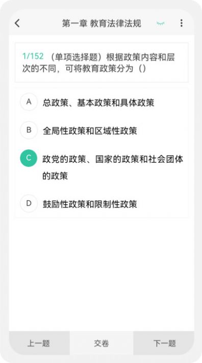 教师资格原题库app安卓版图集3