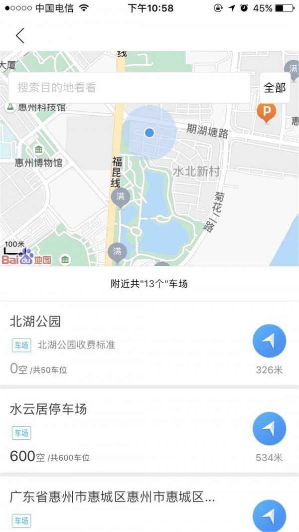 惠泊车手机版图集3