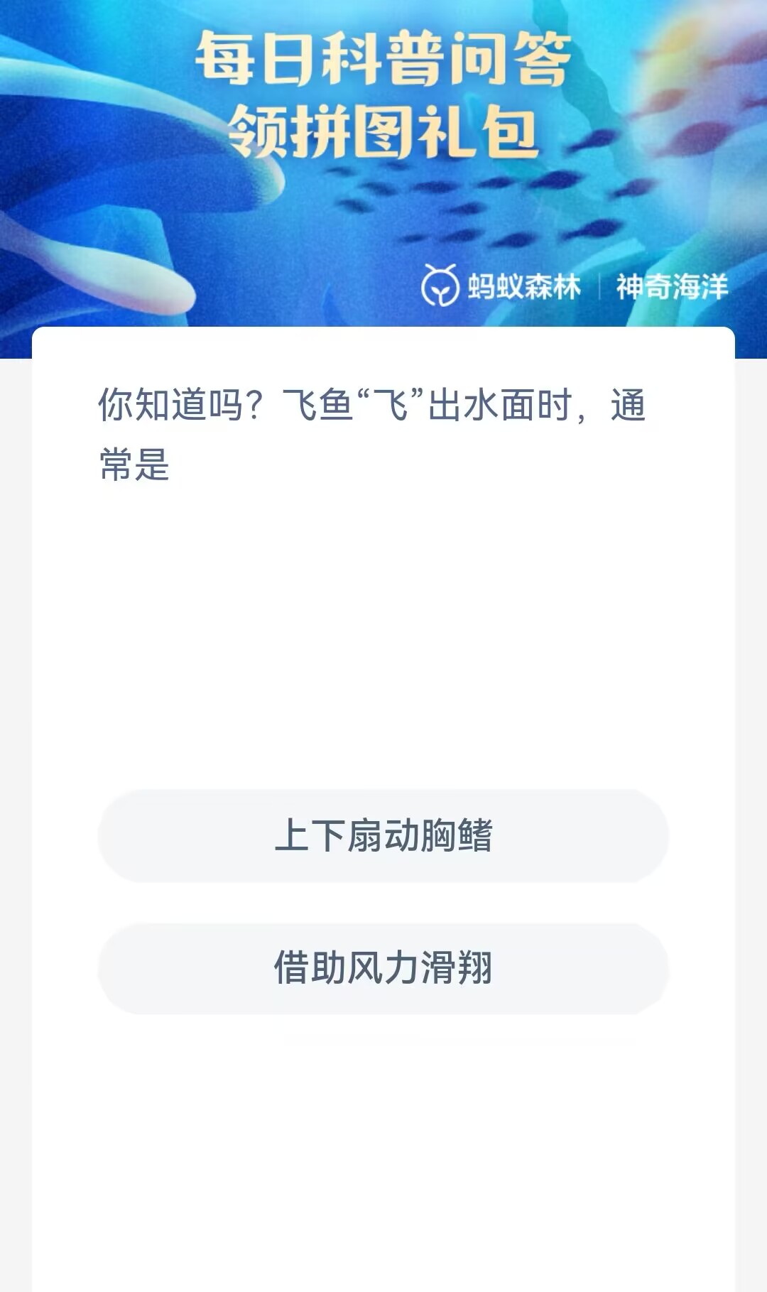 神奇海洋11月8日科普答案是什么