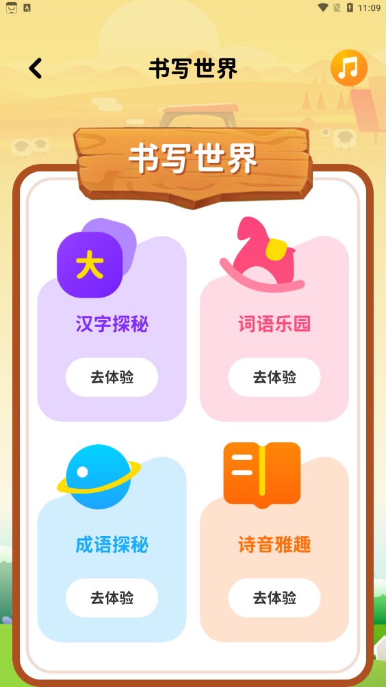 宝宝早教识字口语算术大全APP官方版图集3