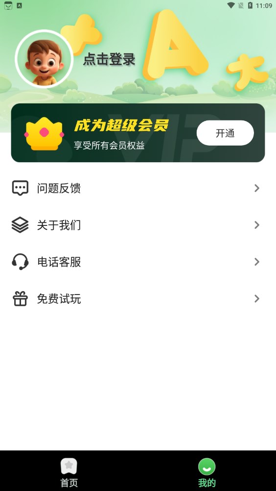 宝宝早教识字口语算术大全APP官方版图集2