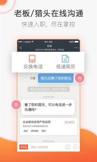 猎聘网手机客户端图集2