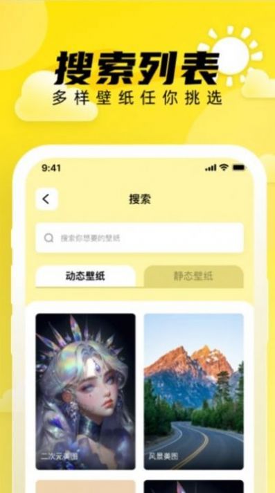 小太阳壁纸app免费版图集2