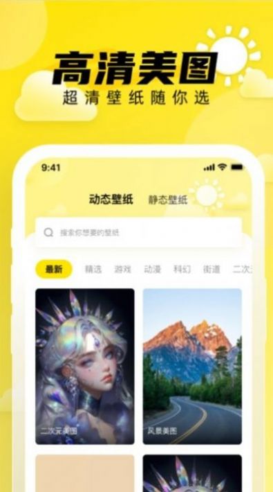 小太阳壁纸app免费版图集3