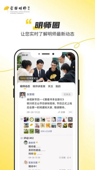 杏林明师学社官方APP下载图集3