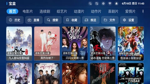 TBox宝盒TV版图集2