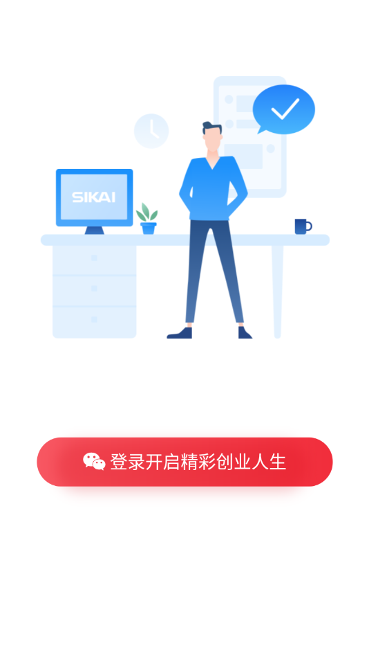 思凯商服(企业服务平台)图集3